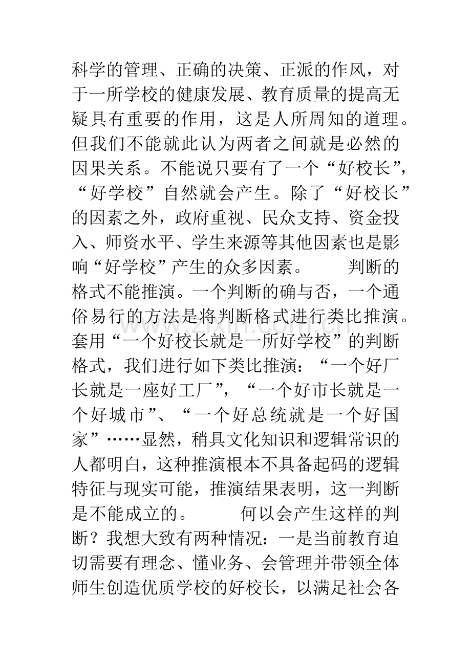 一个好校长就是一所好学校？.docx_第2页