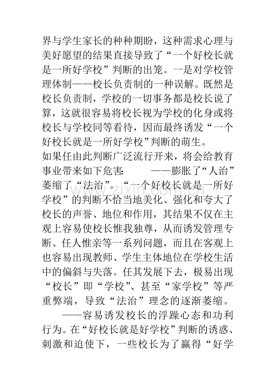 一个好校长就是一所好学校？.docx_第3页