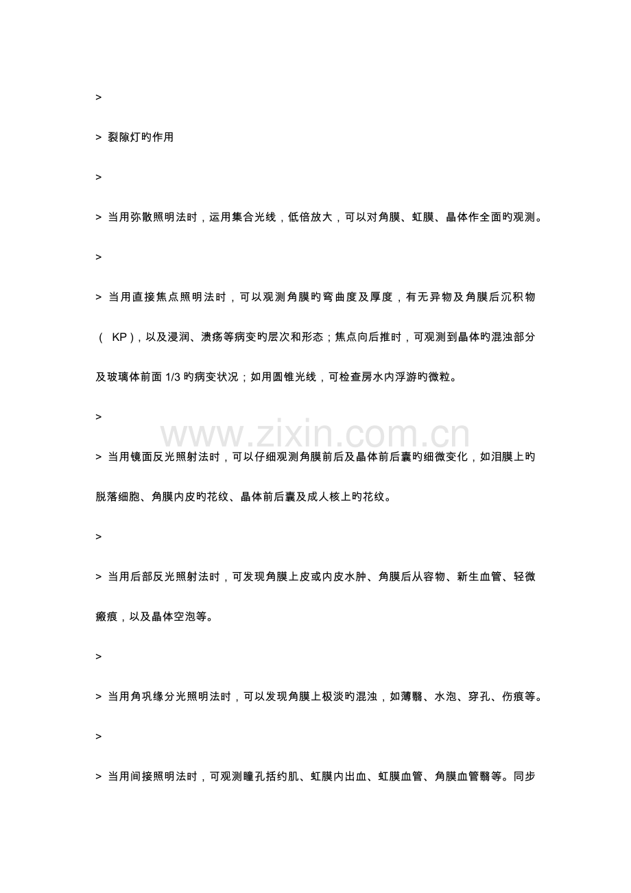 眼科常用设备介绍.docx_第3页