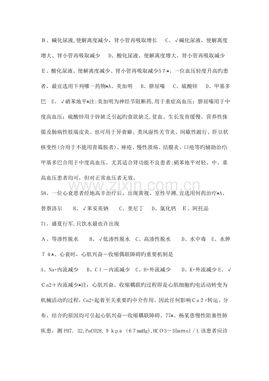 2023年山东省住院医师规范化培训第一阶段笔试题.doc_第2页