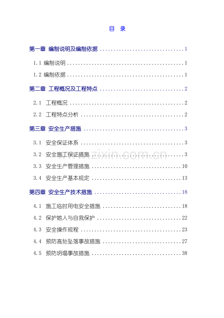 测量放线施工方案模板.doc_第1页