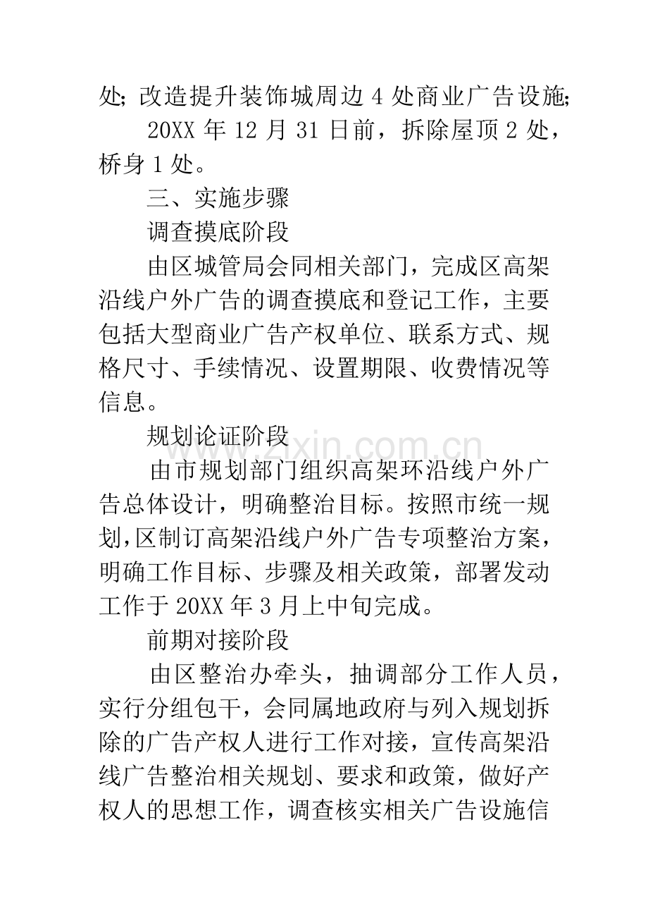 户外广告专项整治方案.docx_第2页