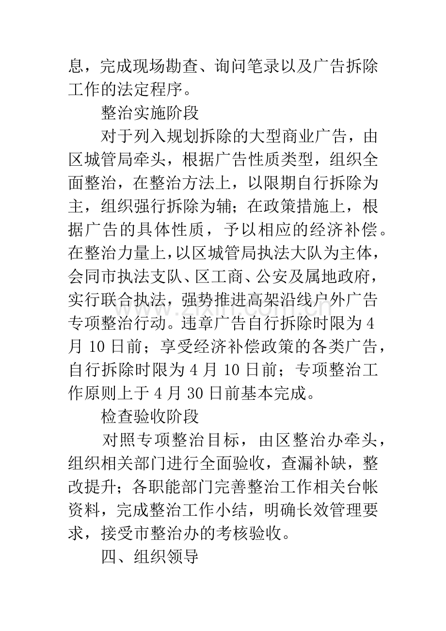 户外广告专项整治方案.docx_第3页