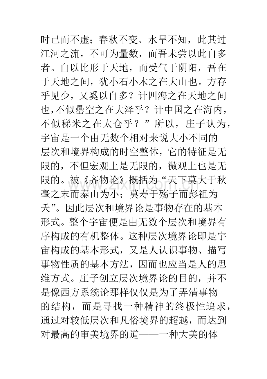 新理性主义的思维方法.docx_第3页