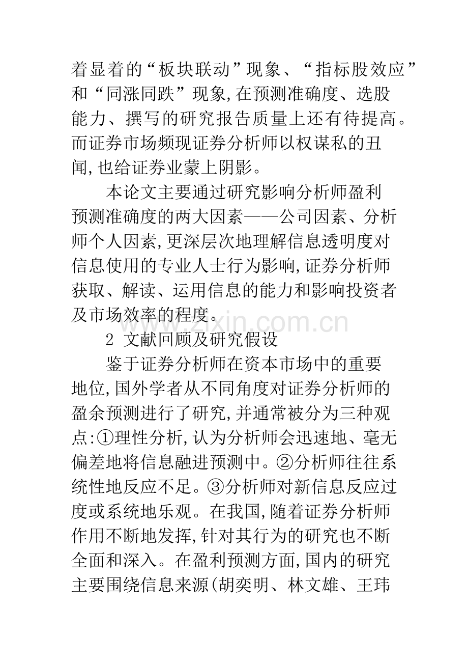 浅谈证券分析师的信息解读与证券市场有效性.docx_第2页