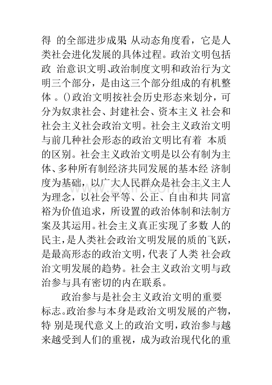 政治参与：社会主义政治文明的重要内容.docx_第3页