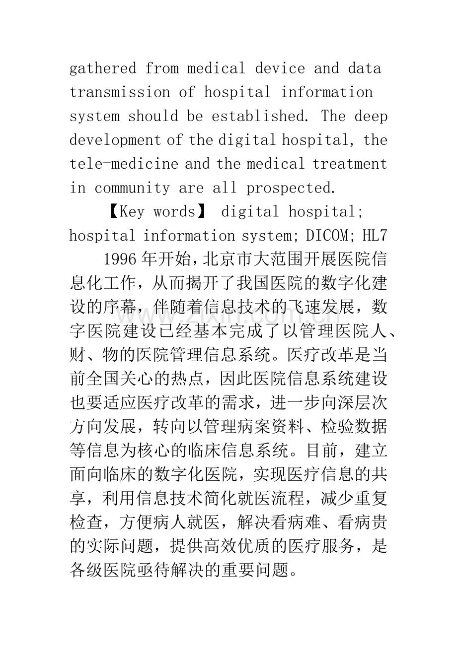 数字化医院的信息共享与标准化.docx_第2页