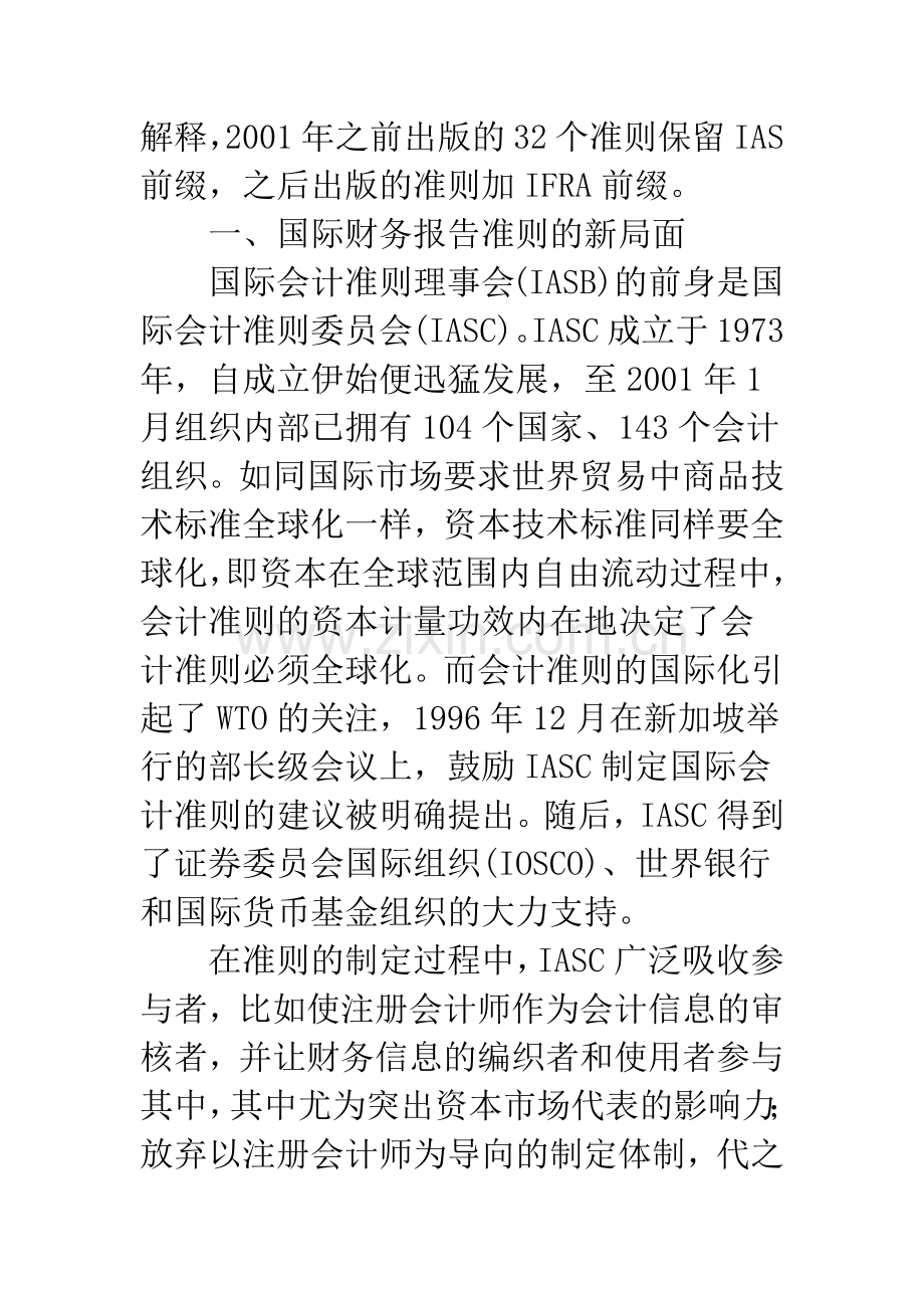 国际财务报告准则国际趋同的现状与前景分析.docx_第2页