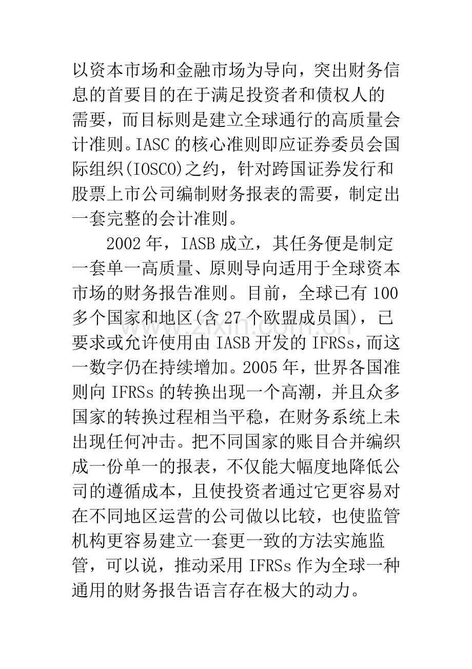 国际财务报告准则国际趋同的现状与前景分析.docx_第3页