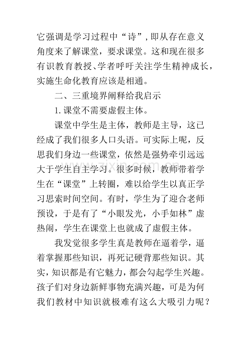 理想课堂的三重境界读后感.docx_第2页