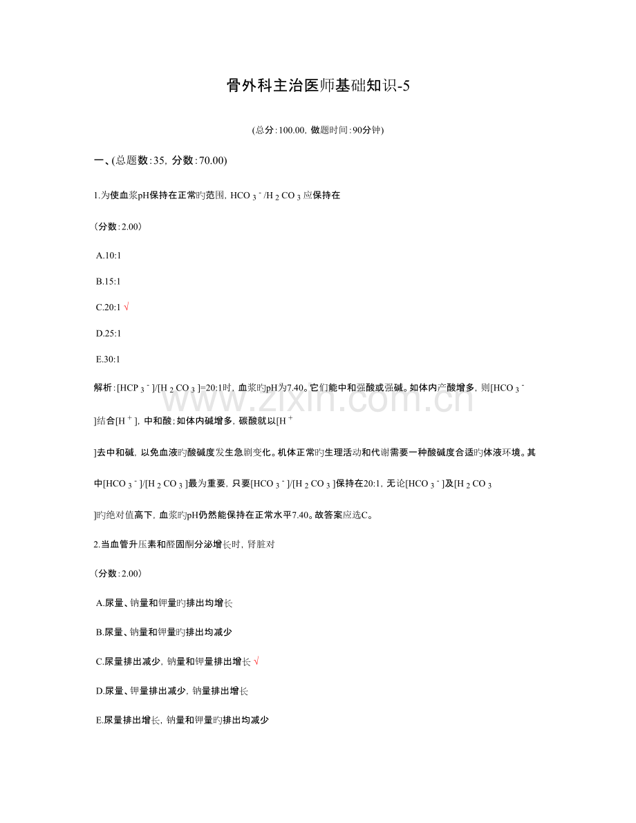 2023年骨外科主治医师基础知识试题.doc_第1页