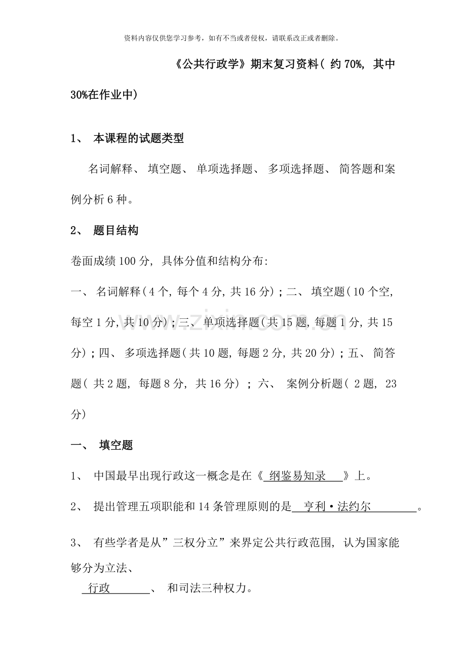 公共行政学期末复习资料约.doc_第1页