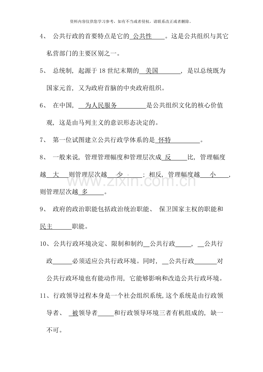 公共行政学期末复习资料约.doc_第2页