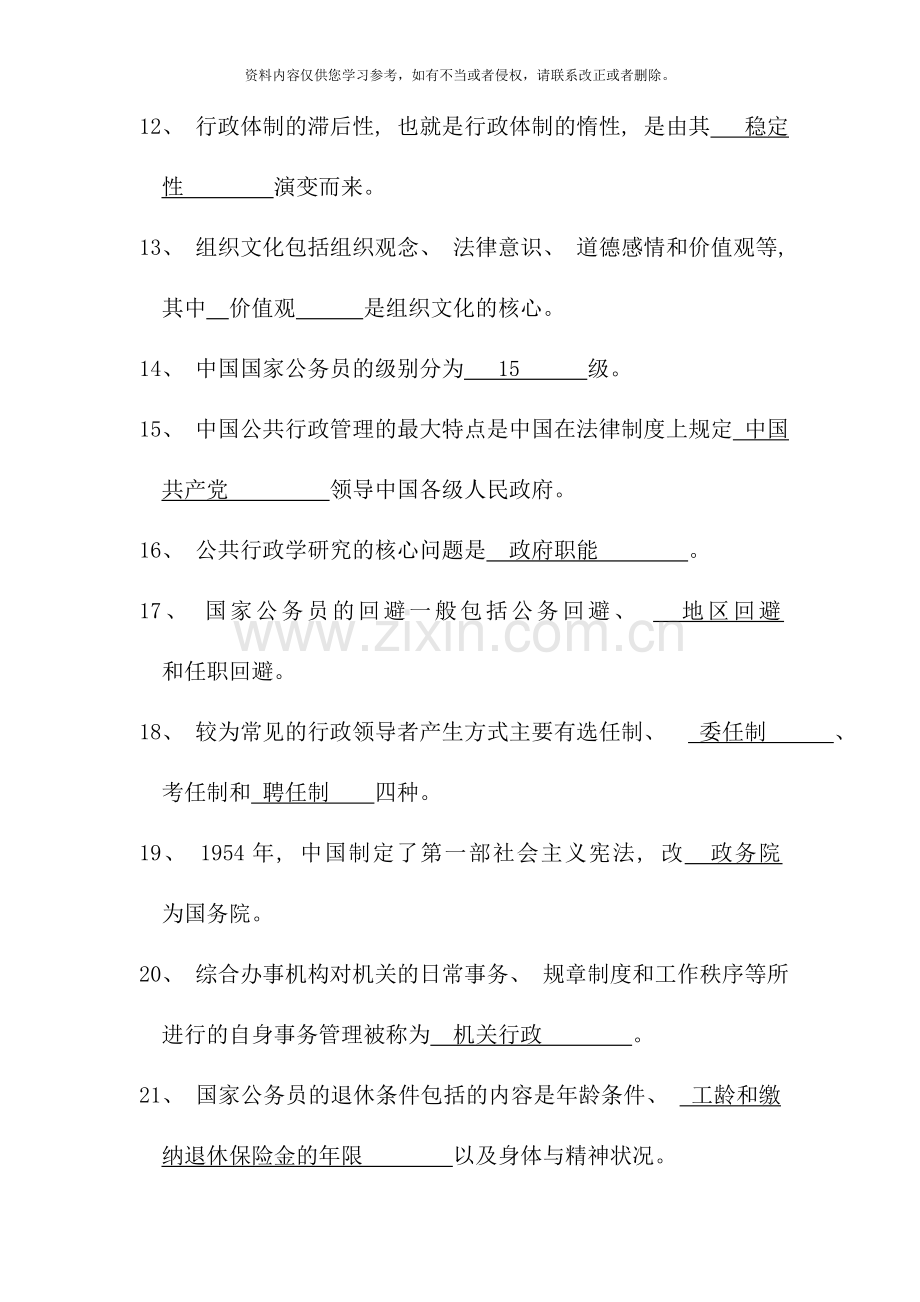 公共行政学期末复习资料约.doc_第3页