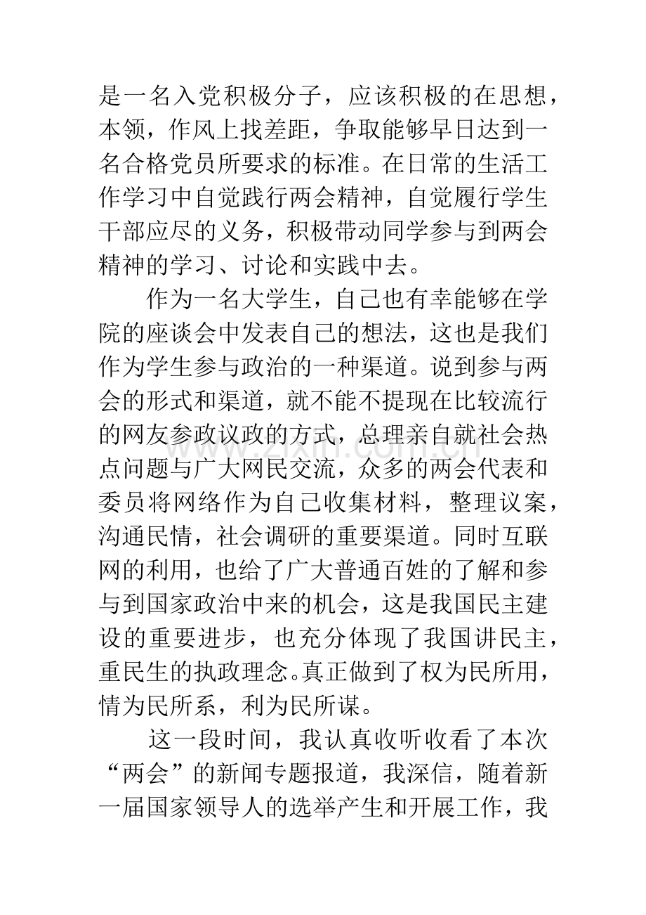 党员大学生学习两会思想汇报.docx_第2页