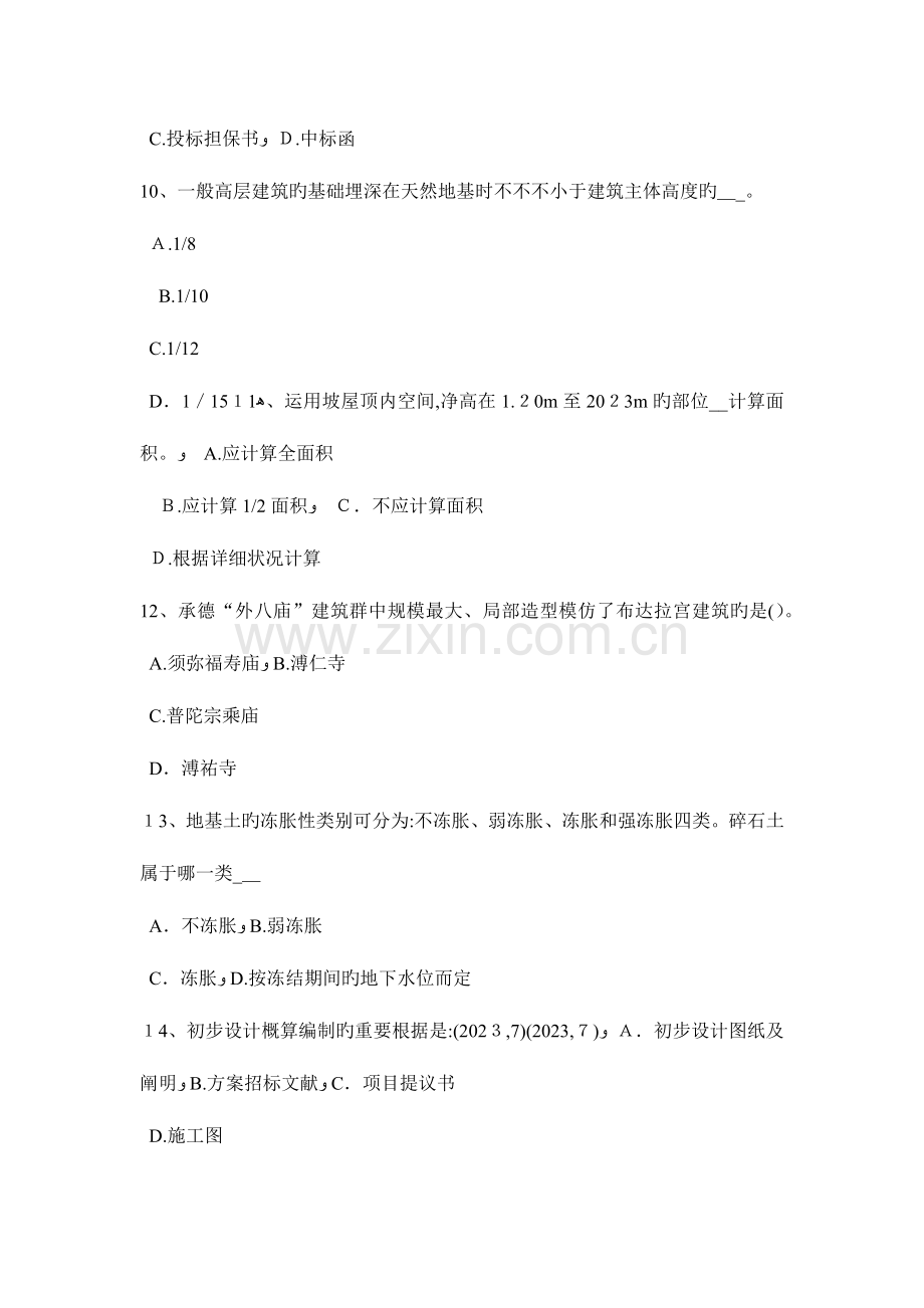 2023年北京建筑经济施工与设计业务管理知识点考试试题.doc_第3页