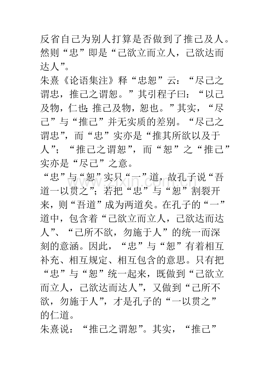 忠恕之道与世界和平及环境保护.docx_第3页