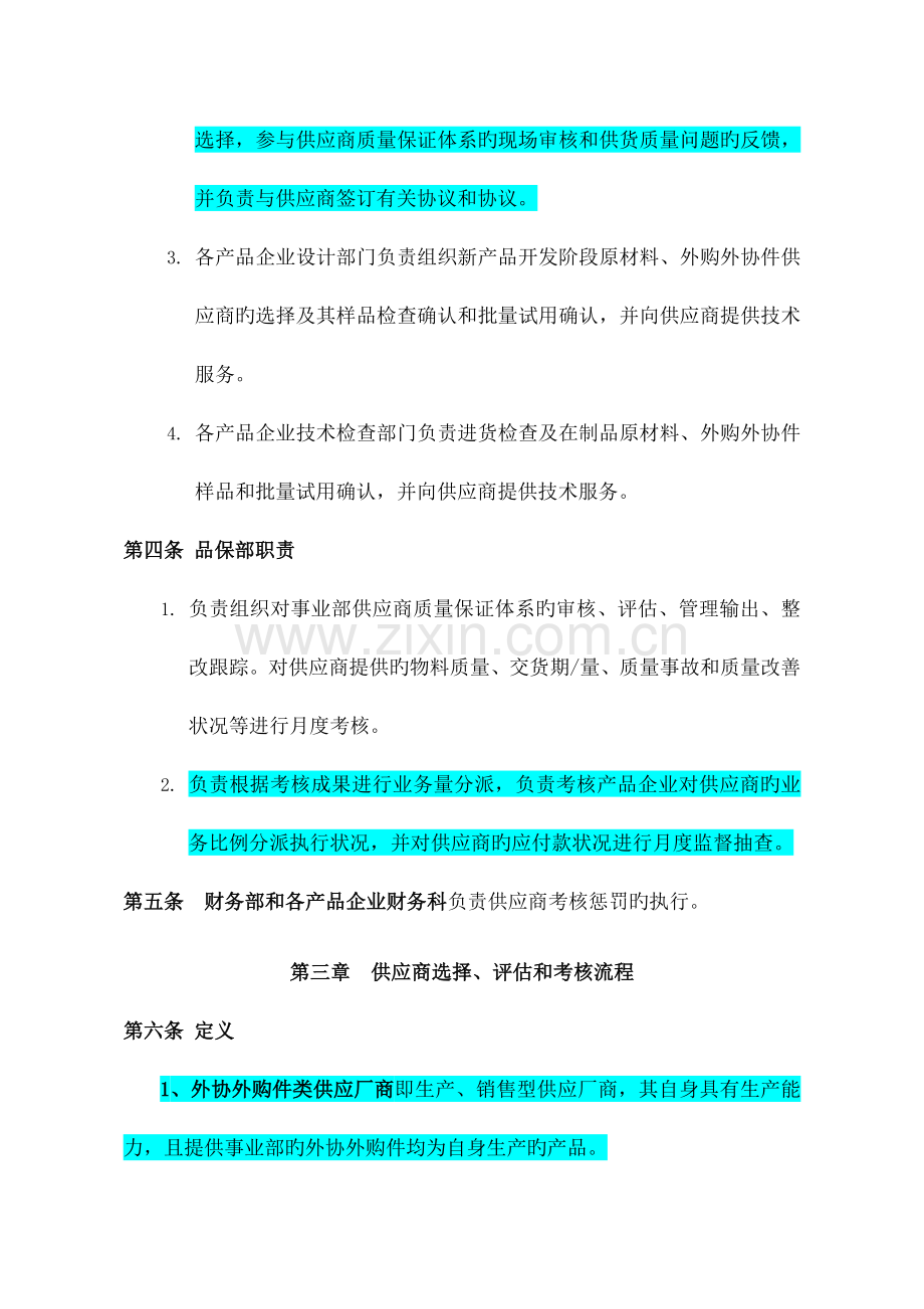 供应链总部管理制度.docx_第2页