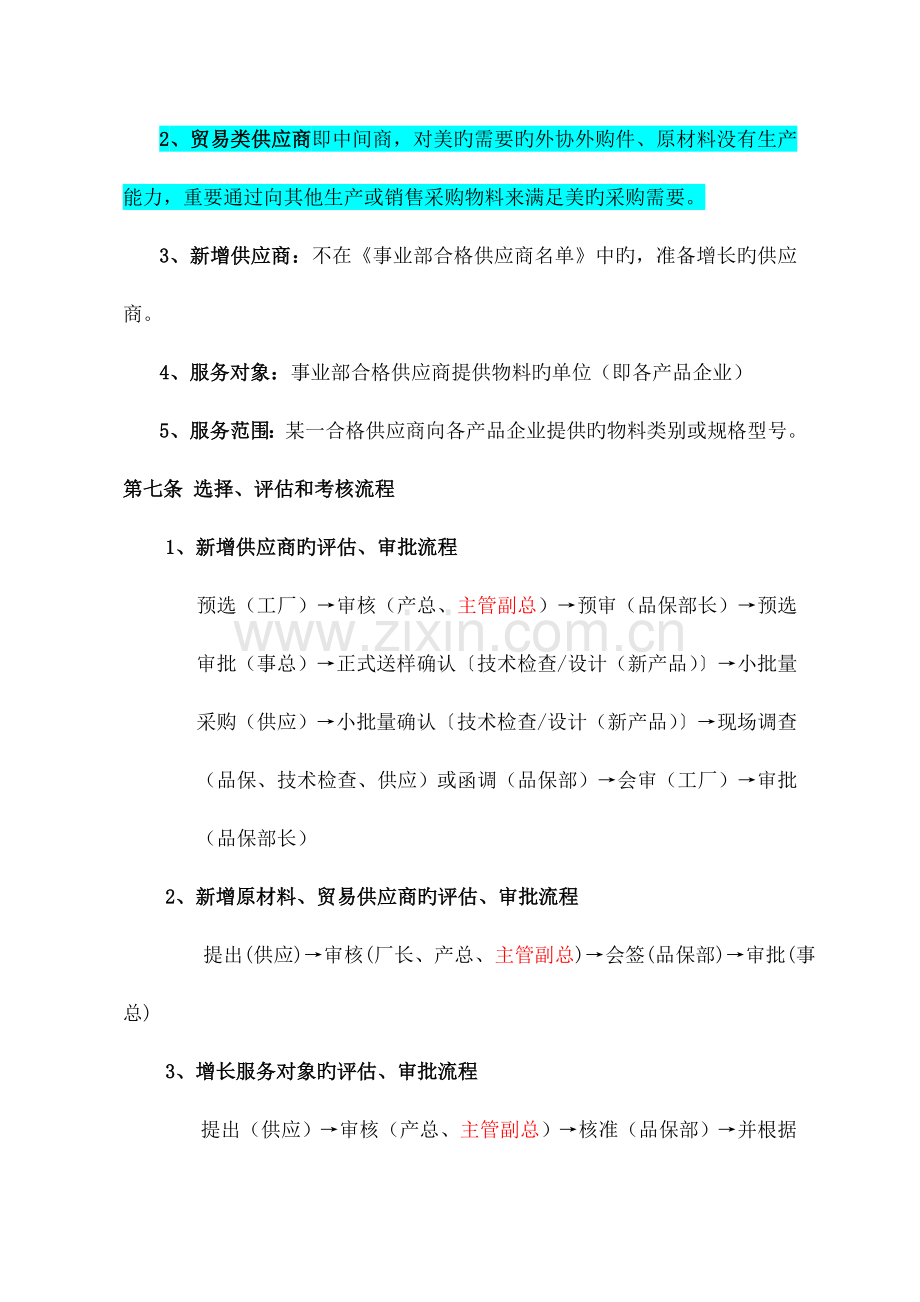 供应链总部管理制度.docx_第3页