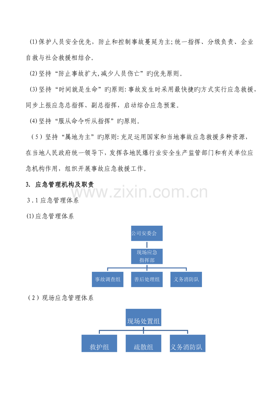 2023年恶劣天气专项应急预案.docx_第2页