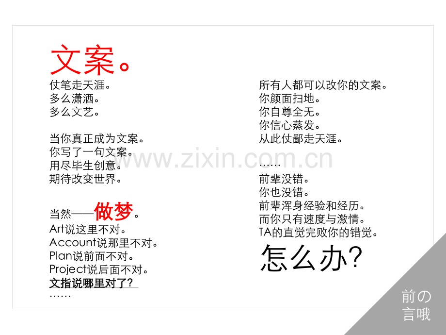 文案的戏剧性.pdf_第3页