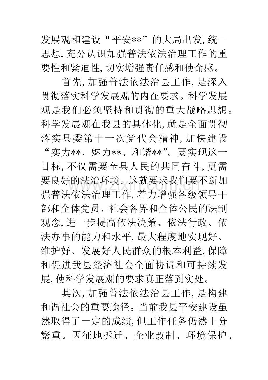 依法治县领导小组会上的讲话.docx_第2页