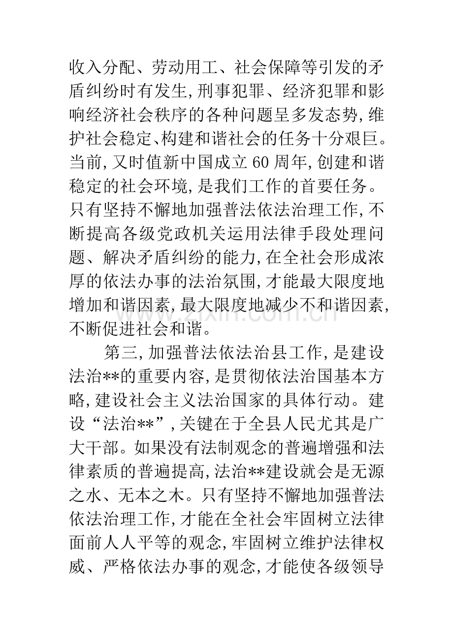 依法治县领导小组会上的讲话.docx_第3页