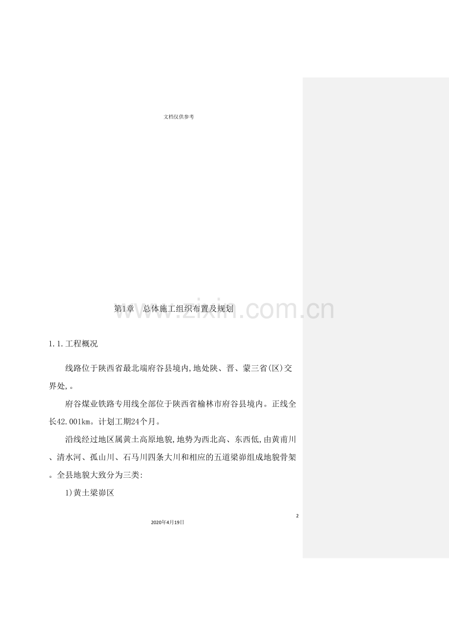 工程施工组织布置及规划.doc_第2页