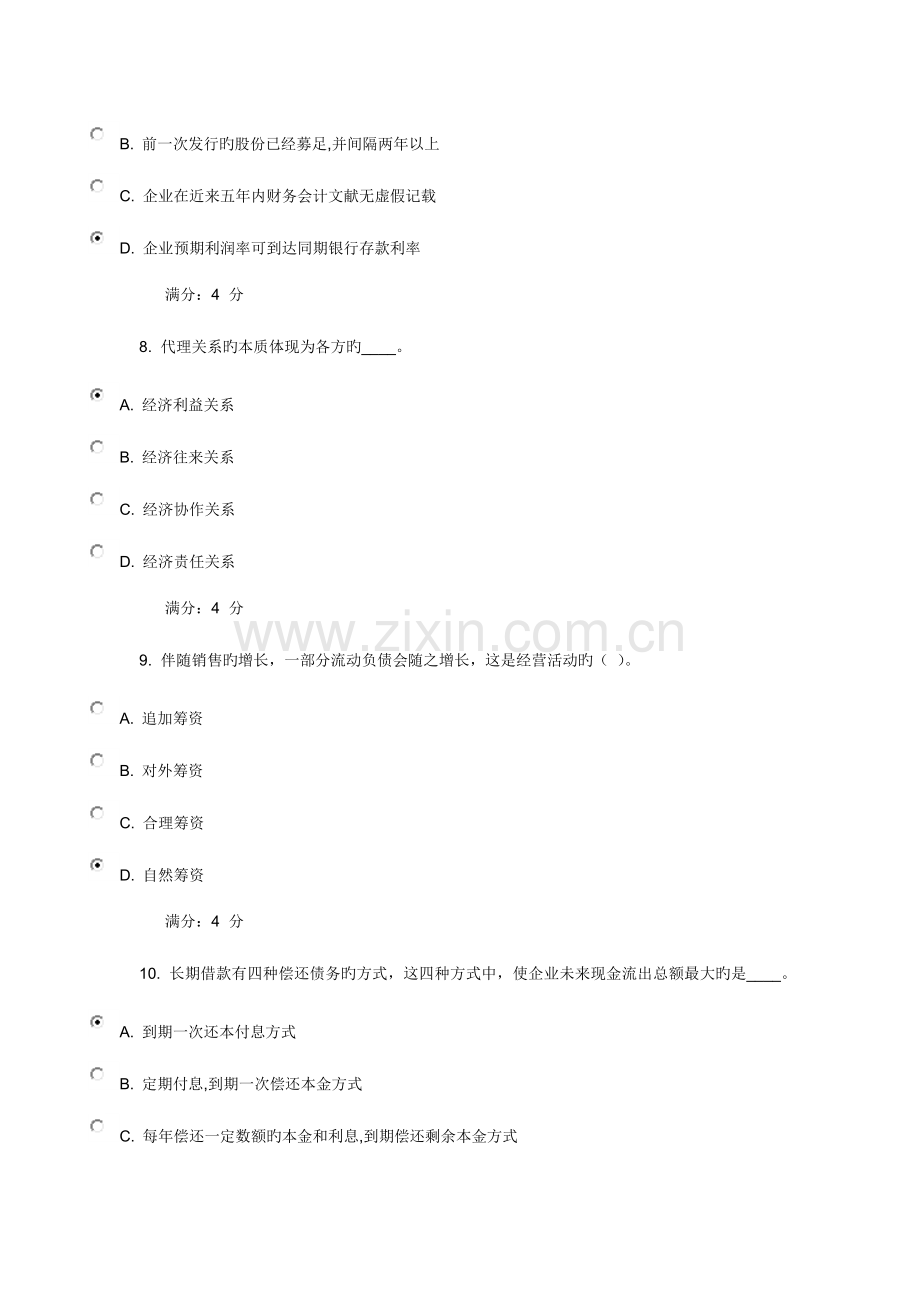 2023年东财财务管理在线作业三满分答案.docx_第3页