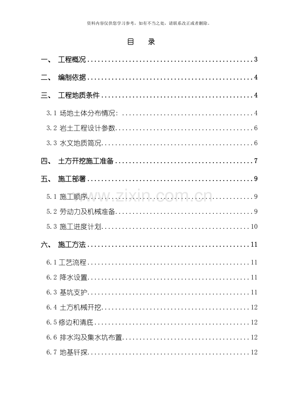 新版深基坑专项施工方案样本.doc_第1页