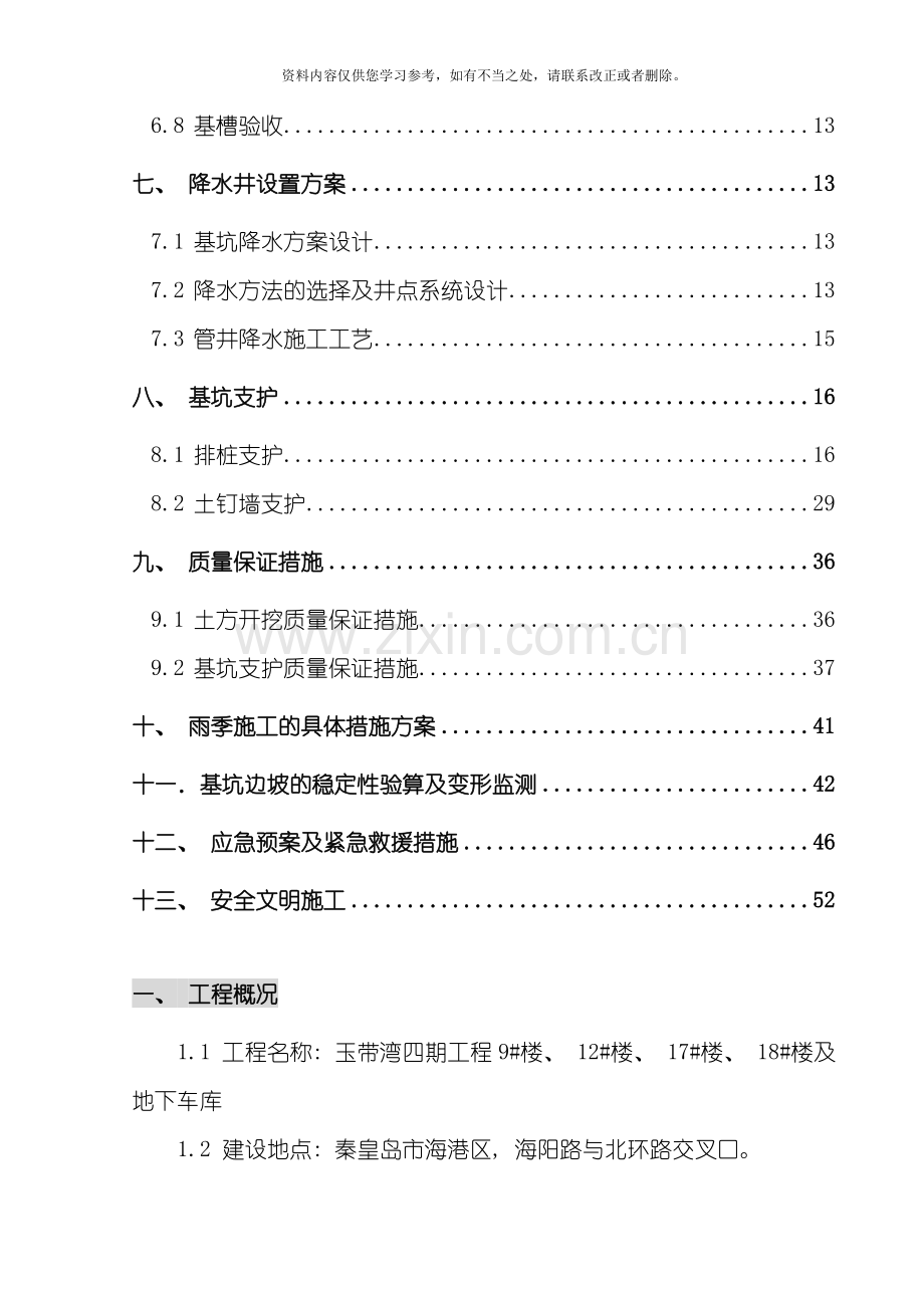 新版深基坑专项施工方案样本.doc_第2页