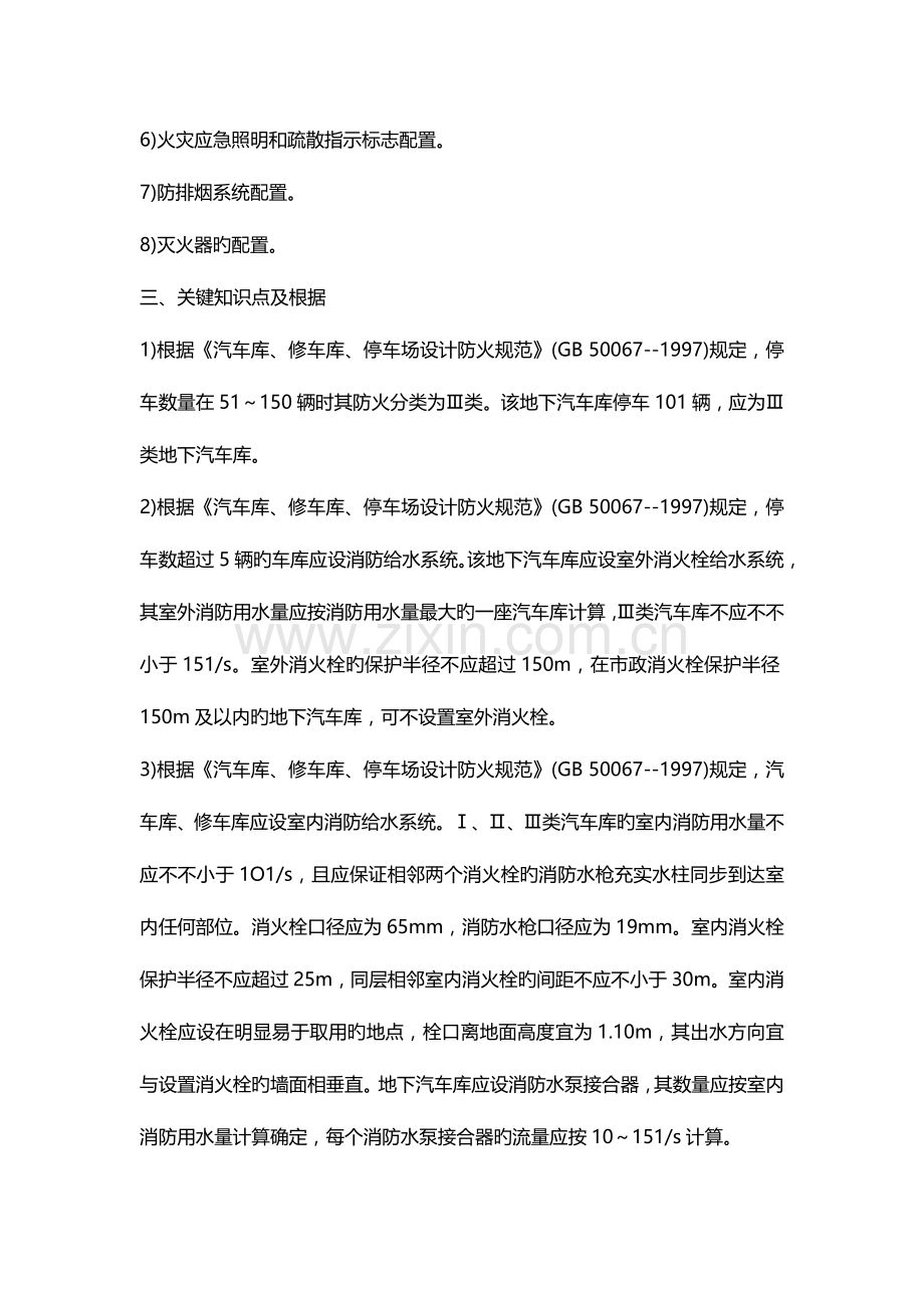 2023年一级消防工程师考点案例分析地下汽车库.doc_第2页