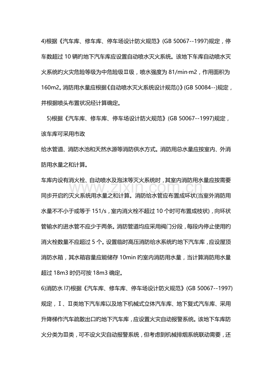 2023年一级消防工程师考点案例分析地下汽车库.doc_第3页