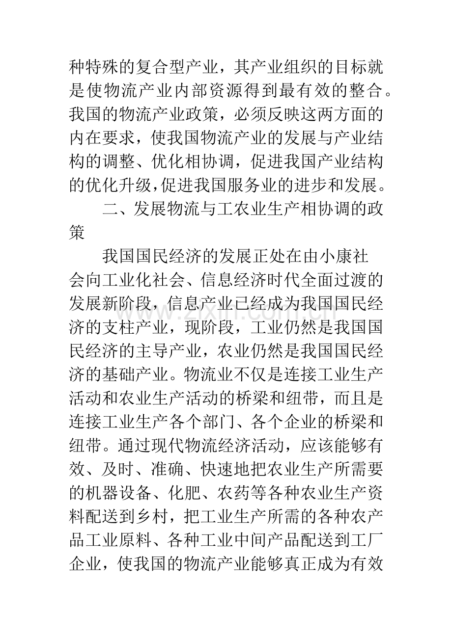 加强中国物流的协调发展与政策-1.docx_第3页