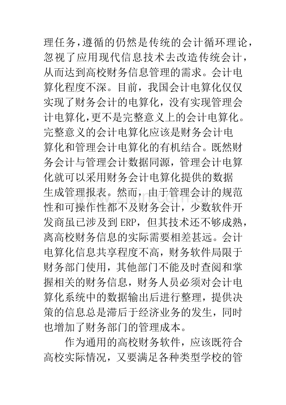 当前高校会计电算化存在的问题及对策.docx_第3页