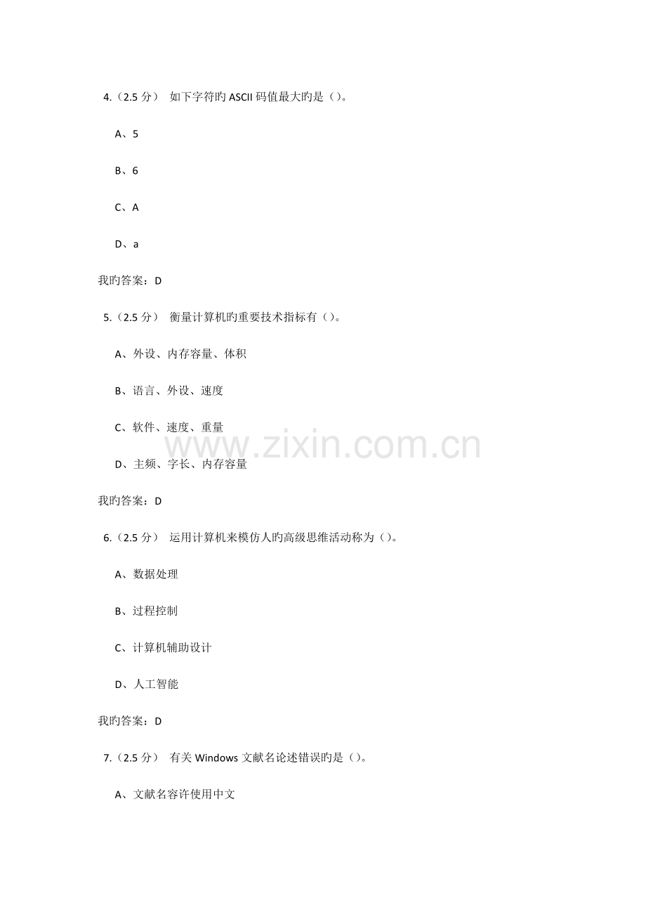 2023年计算机应用基础第一次在线作业.doc_第2页