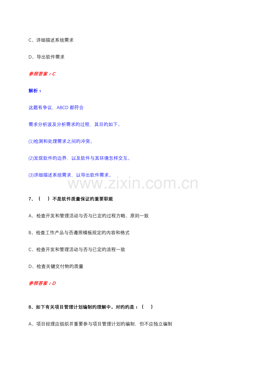 信息系统项目管理师题目及参考答案.doc_第3页