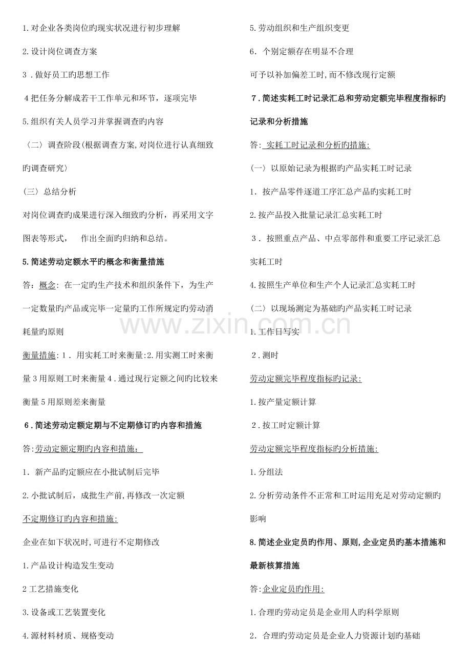 2023年企业人力资源管理师三级第三版课后习题答案WORD版.docx_第2页