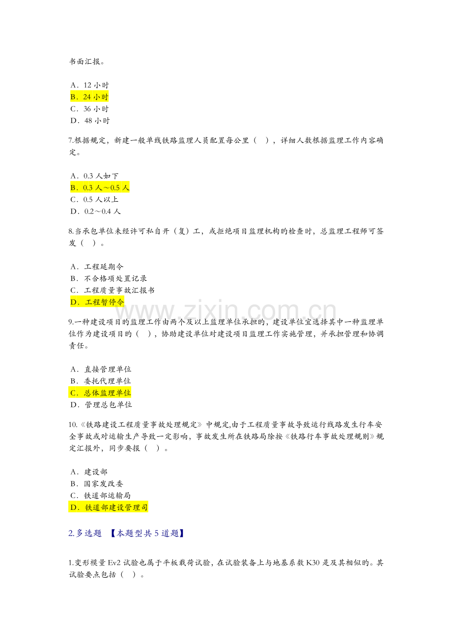 2023年监理工程师铁路专业继续教育试题卷与答案解析.doc_第2页