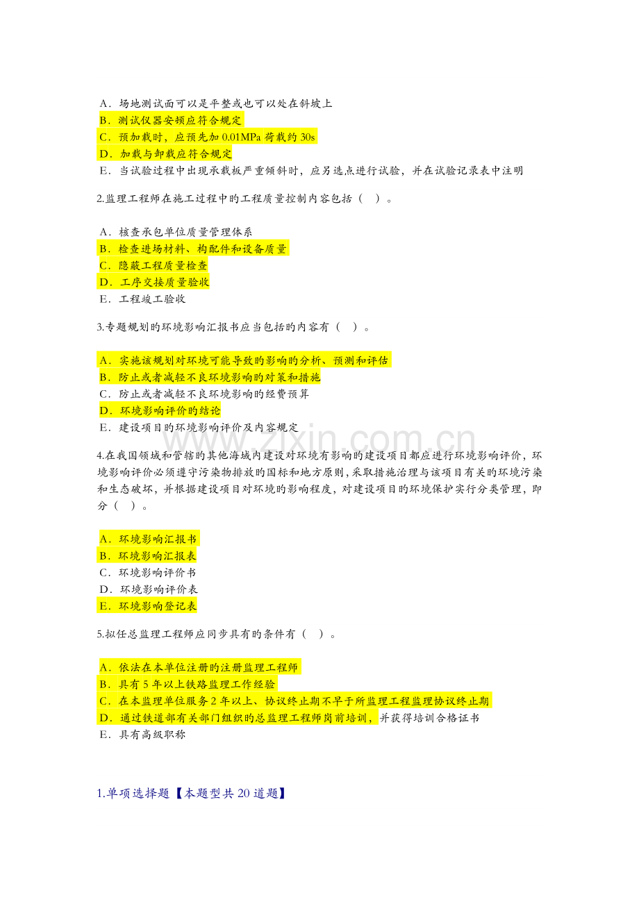 2023年监理工程师铁路专业继续教育试题卷与答案解析.doc_第3页