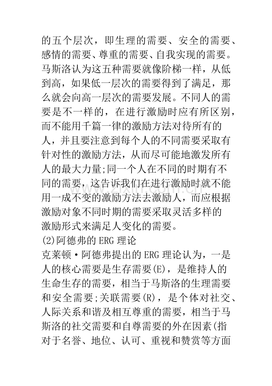 员工激励及激励机制的构建.docx_第3页