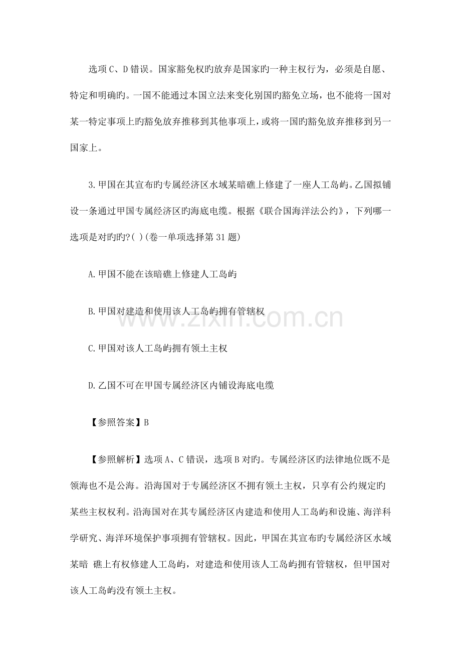 2023年司法考试卷一国际法模拟习题整理版.docx_第3页