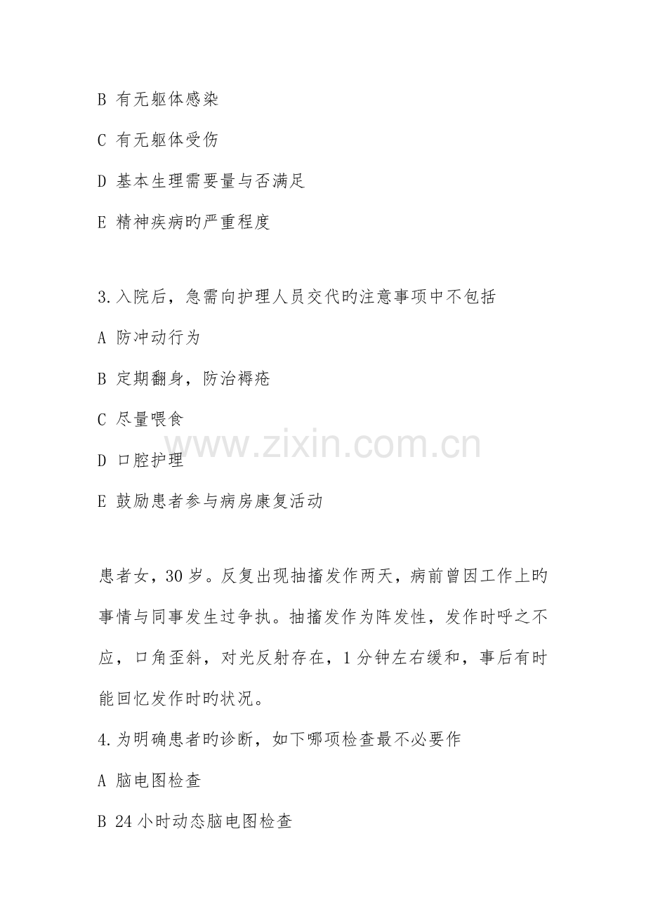 精神病学中级专业知识试卷.docx_第2页