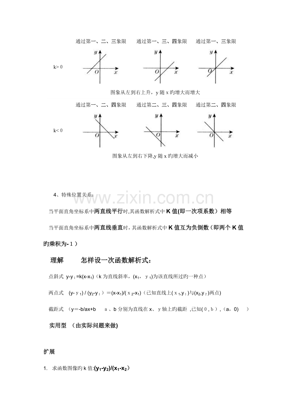 2023年初二上册数学一次函数知识点总结.doc_第3页