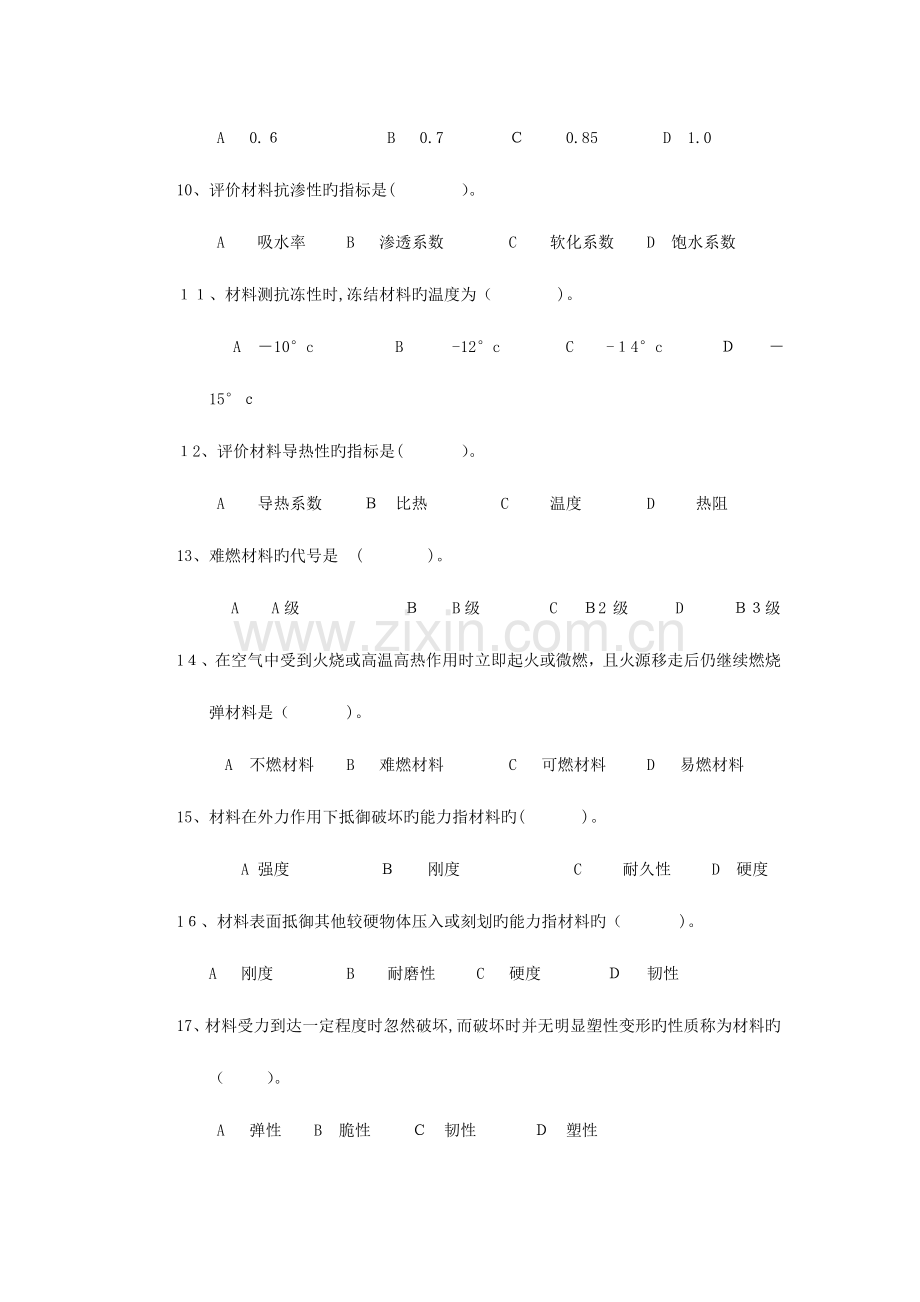 2023年材料员基础知识复习资料.doc_第2页