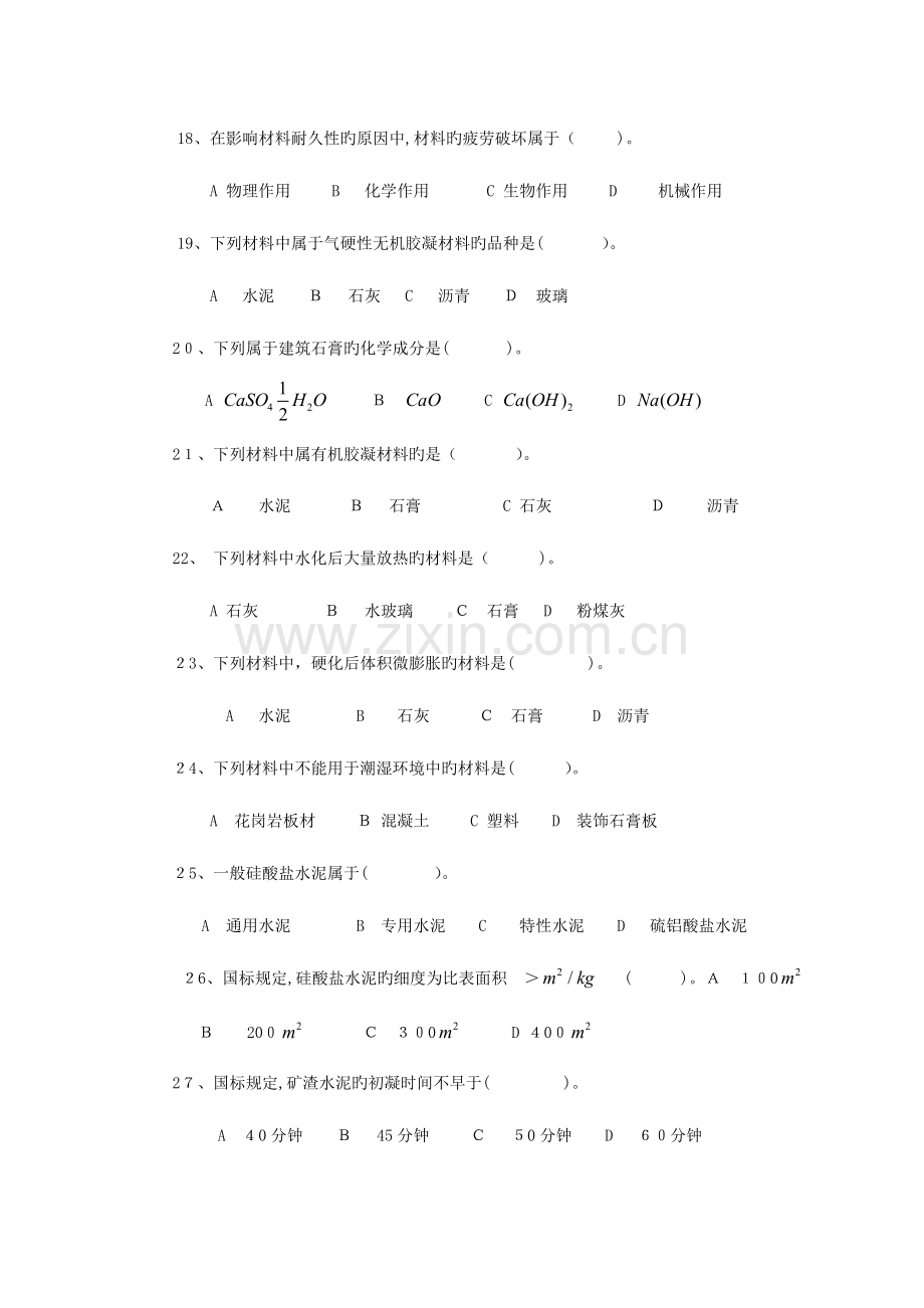 2023年材料员基础知识复习资料.doc_第3页