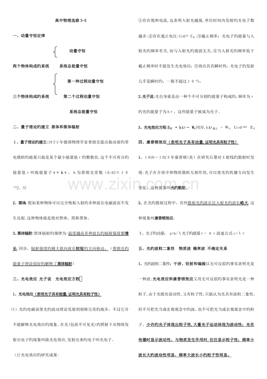 2023年物理选修知识点总结.doc_第1页