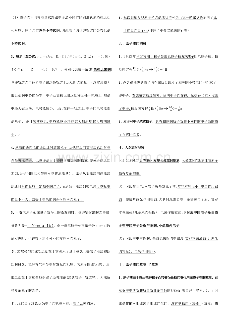 2023年物理选修知识点总结.doc_第3页