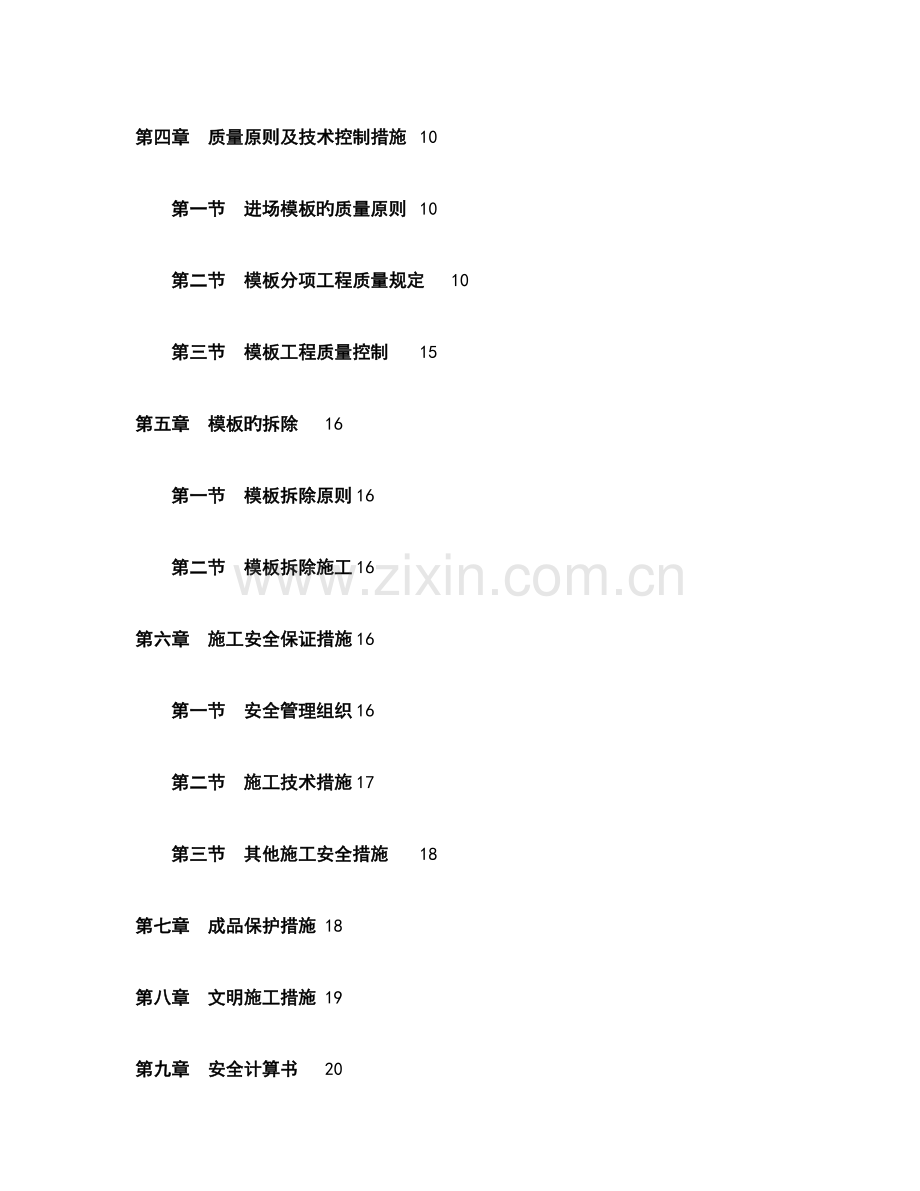 盘扣式脚手架高支模施工方案.docx_第2页