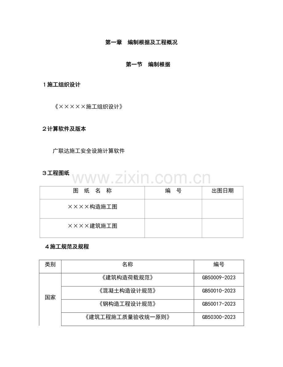 盘扣式脚手架高支模施工方案.docx_第3页